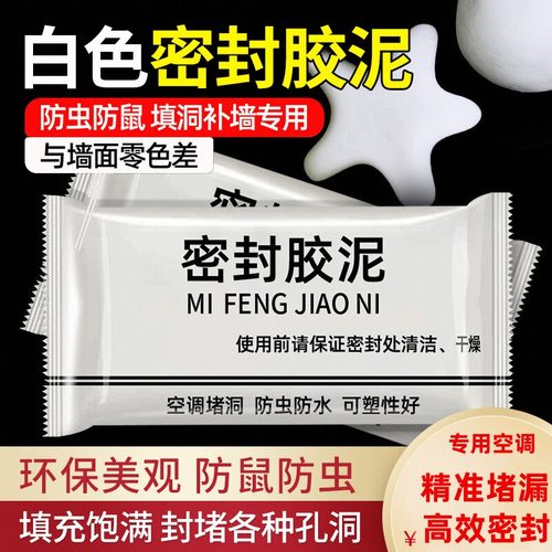 下水管道密封胶泥空调厨房堵洞防水地漏神器防水封堵下水道堵塞泥