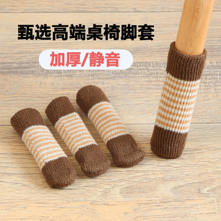 针织加厚桌椅脚套脚垫静音耐磨降噪餐椅角套凳子茶几可爱简约腿套