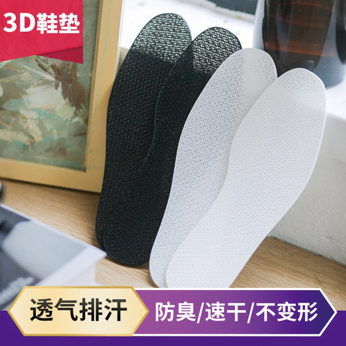 巢履3D打印全掌鞋垫减震透气
