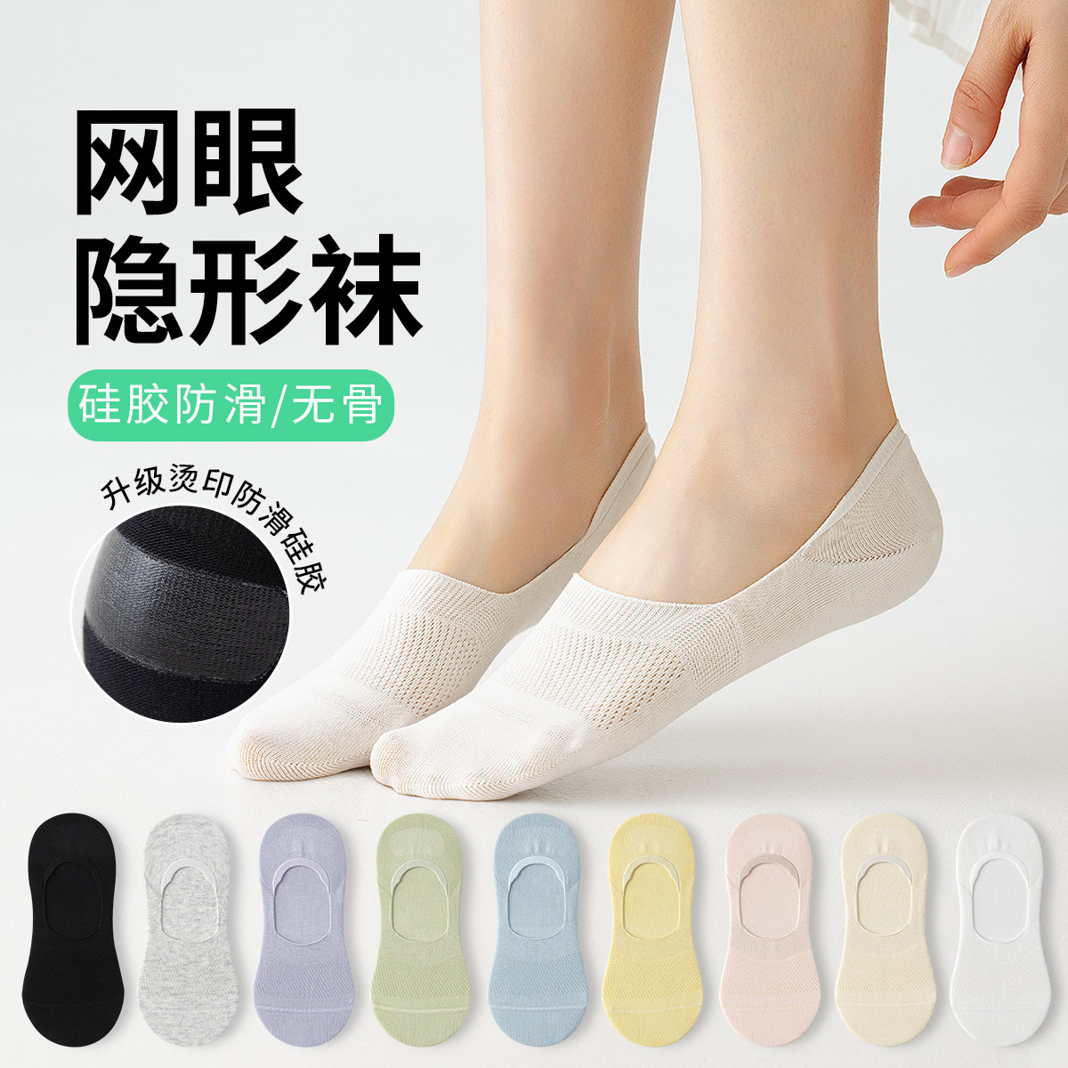 夏季网眼隐形防滑不掉跟女船袜