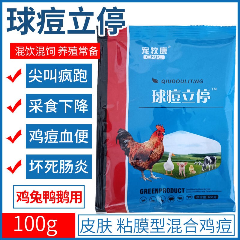 鸡药禽药大全胀嗉痘痢康重症死不了植物提取物小鸡瘟法氏囊胀嗉消