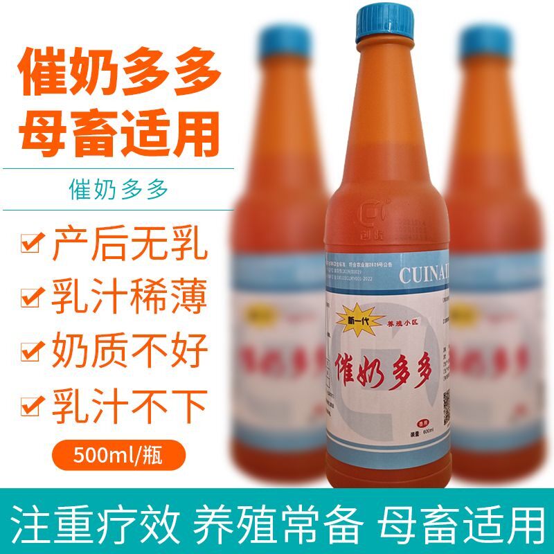 兽用催乳灵 催奶灵 奶优多植物提取物牛羊下奶催奶多多饲料600ml
