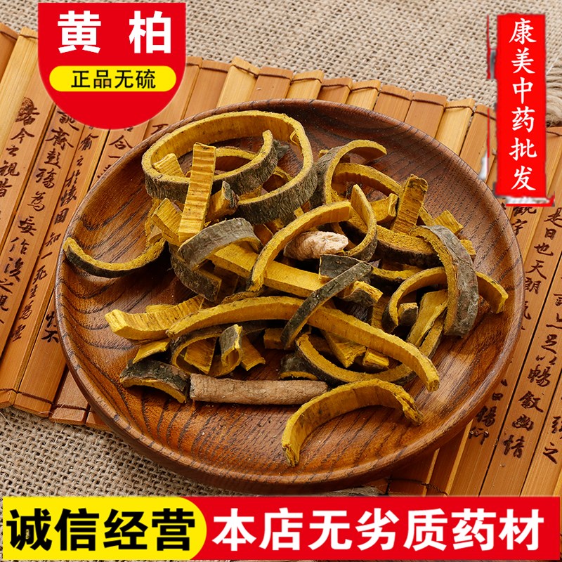 中药材 黄柏 川黄柏 黄柏皮 黄柏丝清热燥湿 炒黄柏 盐黄柏
