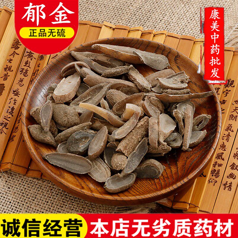 中药材  郁金 玉金 广郁金 姜黄 毛姜黄 新鲜干货 2斤包邮