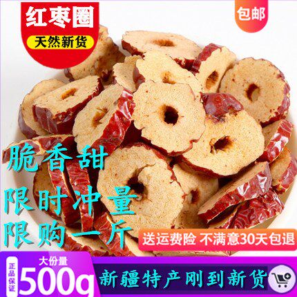 新疆红枣干红枣片500g 包邮 无核 脆红枣片 新疆枣圈酥脆干吃泡水