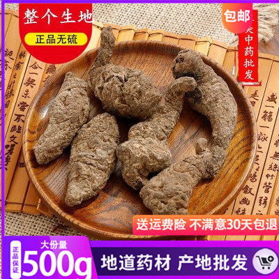 整个生地 纯天然特级生地黄 河南焦作怀生地 500克包邮