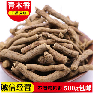 中药材青木香 青木香根 青木香 500克包邮 青木香粉青木香片