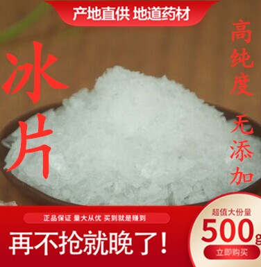 新货冰片500g中药材龙脑香包邮