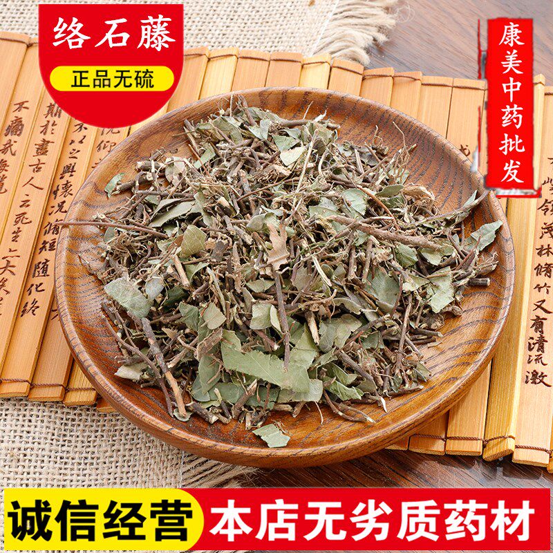 中药材 络石藤 络石云 花石龙藤络 石草 500g 包邮