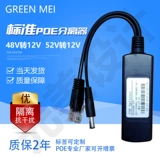 Национальный стандартный сепаратор POE 48V/52V до 12V2A стабилизирует GreenMei/Green Berry Haikang Dahua