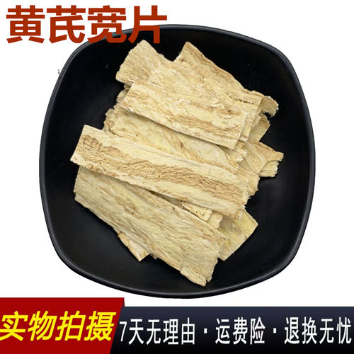 甘肃黄芪大宽片压片500克包邮黄氏北芪特级黄芪大片泡水煲汤食材