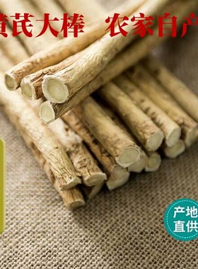 甘肃黄芪500克原产地无硫黄氏黄芪条北芪棒黄芪整根特级非野生