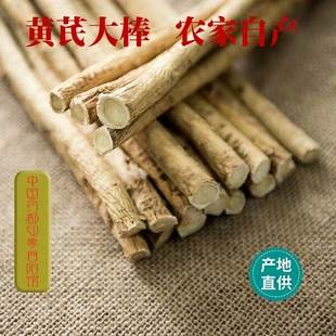 甘肃黄芪500克原产地无硫黄氏黄芪条北芪棒黄芪整根特级非野生