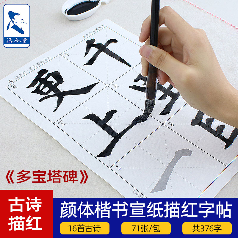 颜真卿集字古诗多宝塔碑字帖