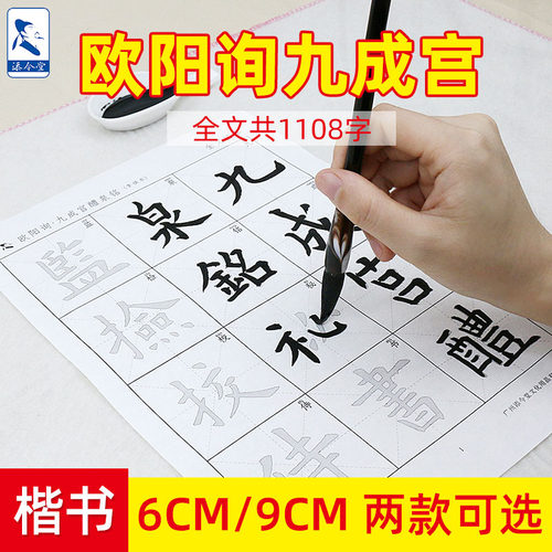 欧阳询楷书字帖书法专用宣纸