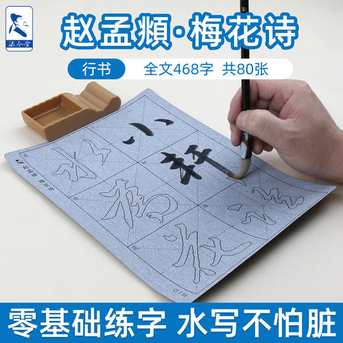 赵孟頫梅花诗行书字帖