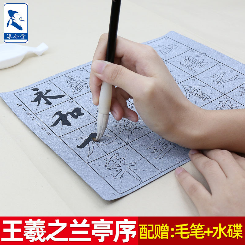 兰亭序水写布 王羲之行书字帖 成人初学者练毛笔字专用临摹原帖练字本