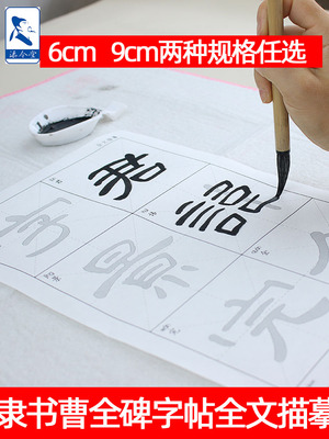 曹全碑隶书描红临摹字帖 毛笔字初学者练字专用书法练习纸入门套