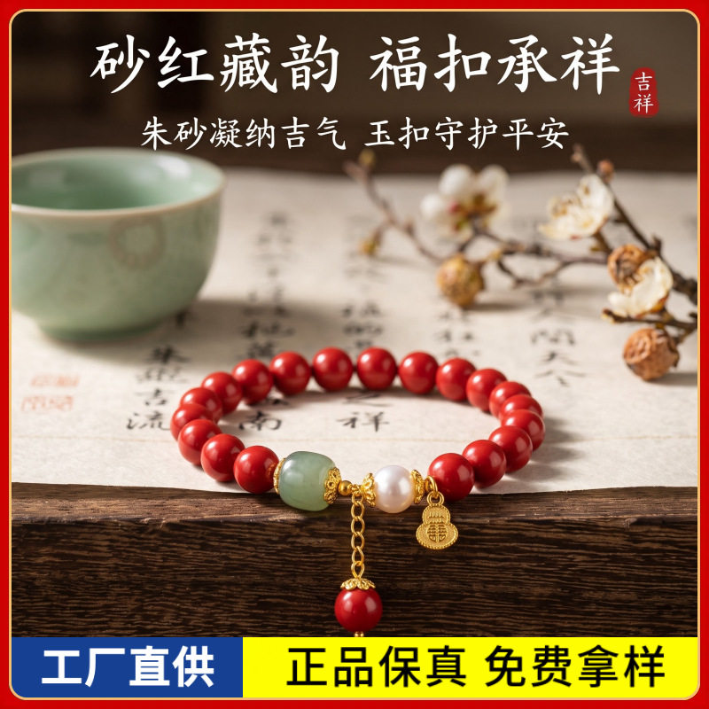 原矿朱砂手串玉朱承福坠珠高含量红砂本命年男女款手链饰品礼物