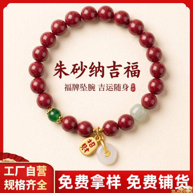 原矿朱砂手串纳吉福高含量紫金砂本命年男女款手链饰品礼物批发
