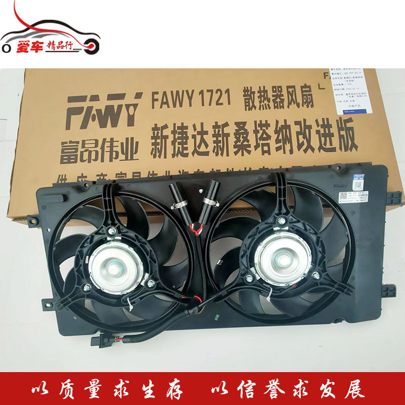 新捷达新桑塔纳电子扇总成散热器双风扇双扇单扇改双扇静音风扇