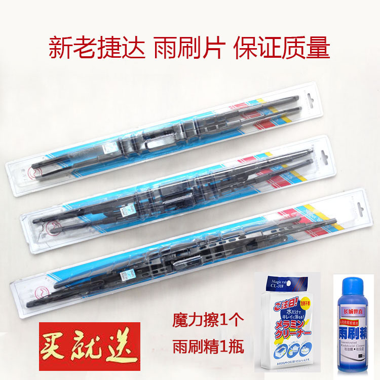 捷达01-16年新老款雨刷 雨刮片雨刷片 有骨雨刷器原装正品带防伪