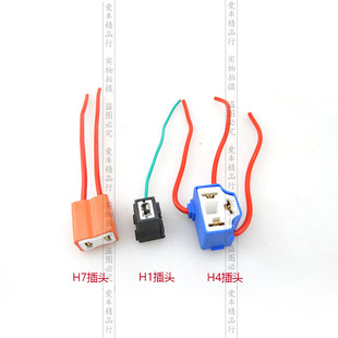 适配捷达宝来普桑大灯灯泡插头H1 H7 H4灯泡插头灯泡插头陶瓷灯座