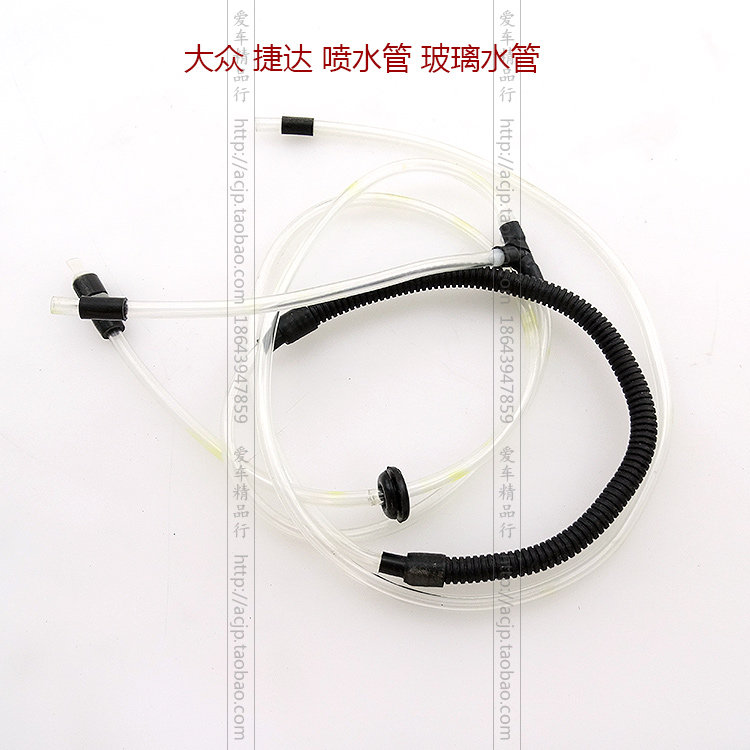 适配老捷达捷达王喷水管 玻璃水管 玻璃清洗水管喷水嘴玻璃喷水嘴