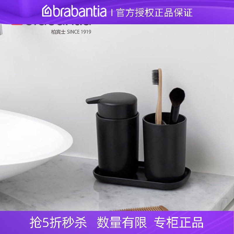 brabantia柏宾士卫浴简约洗漱套装洗液瓶香皂盘牙刷杯皂液器收纳