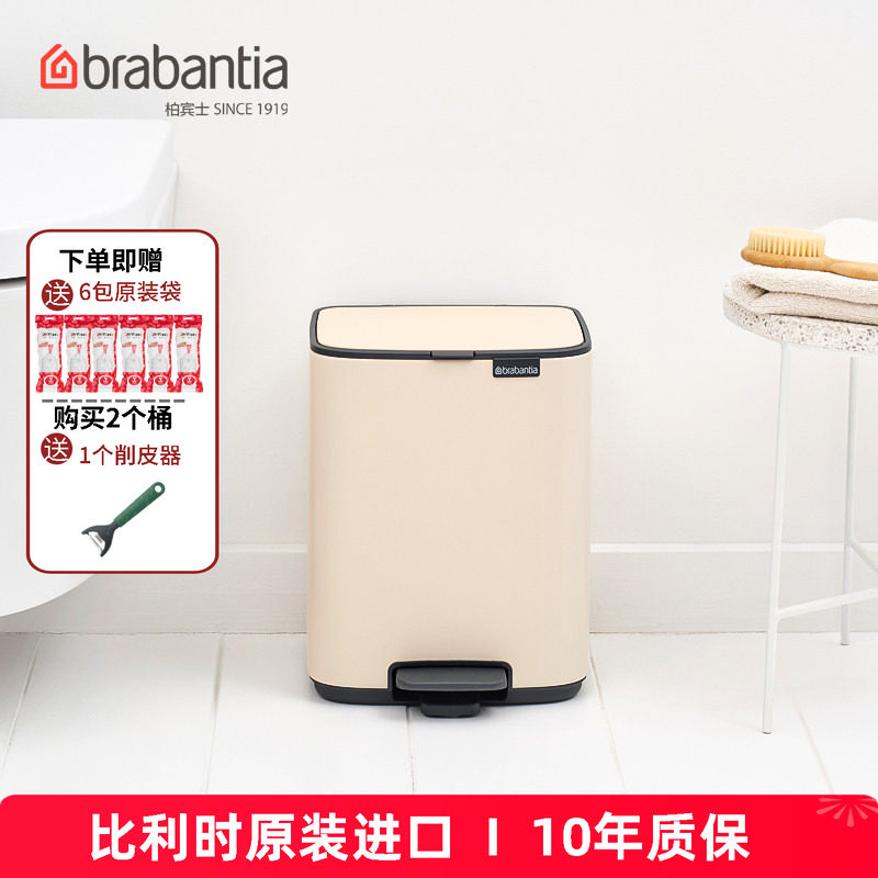 brabantia【专享新品】柏宾士Bo方形脚踩垃圾桶客厅7L卫生桶进口
