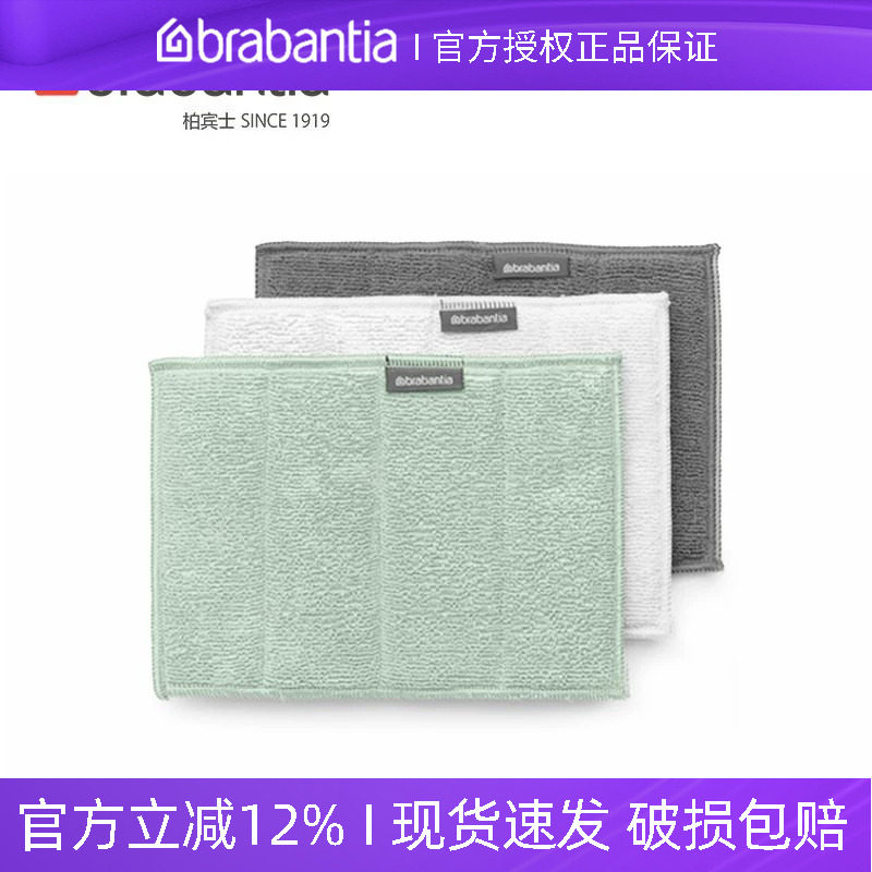 brabantia柏宾士纤维洗碗布厨房吸水抹布清洁百洁布加厚干燥擦布