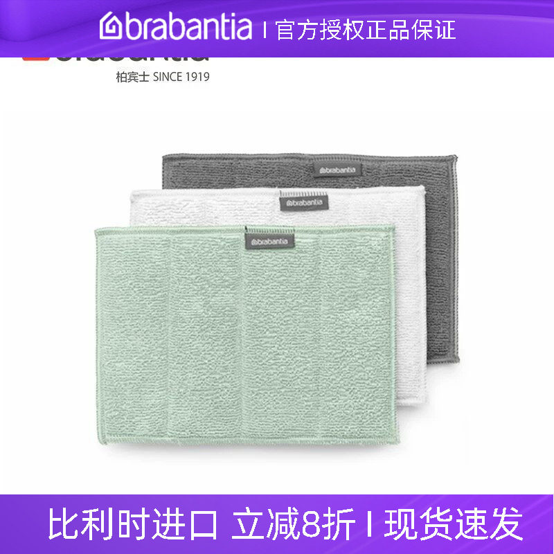 brabantia柏宾士纤维洗碗布厨房吸水抹布清洁百洁布加厚干燥擦布