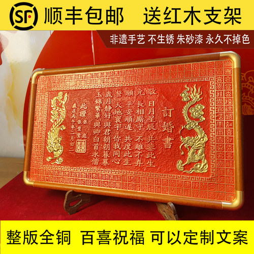 非遗纯手工龙凤呈祥铜板婚书