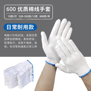 劳保加厚针织棉线手套耐磨棉纱尼龙男工工地干活耐脏五金防护