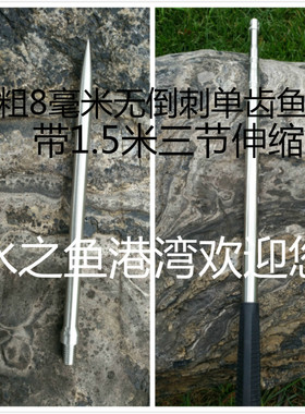 加粗8毫米无倒刺单齿鱼叉带杆可做手电筒支架地插青蛙螃蟹甲鱼叉