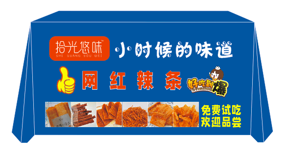 拾光悠味网红辣条地推广告桌布订做宣传活动微商促销摆摊印logo