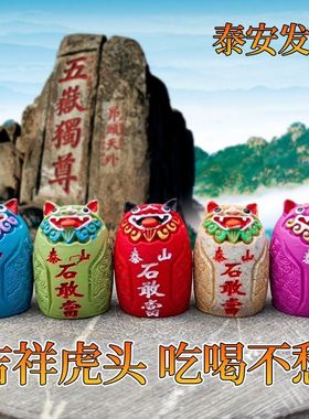 泰山石敢当小虎头景区同款