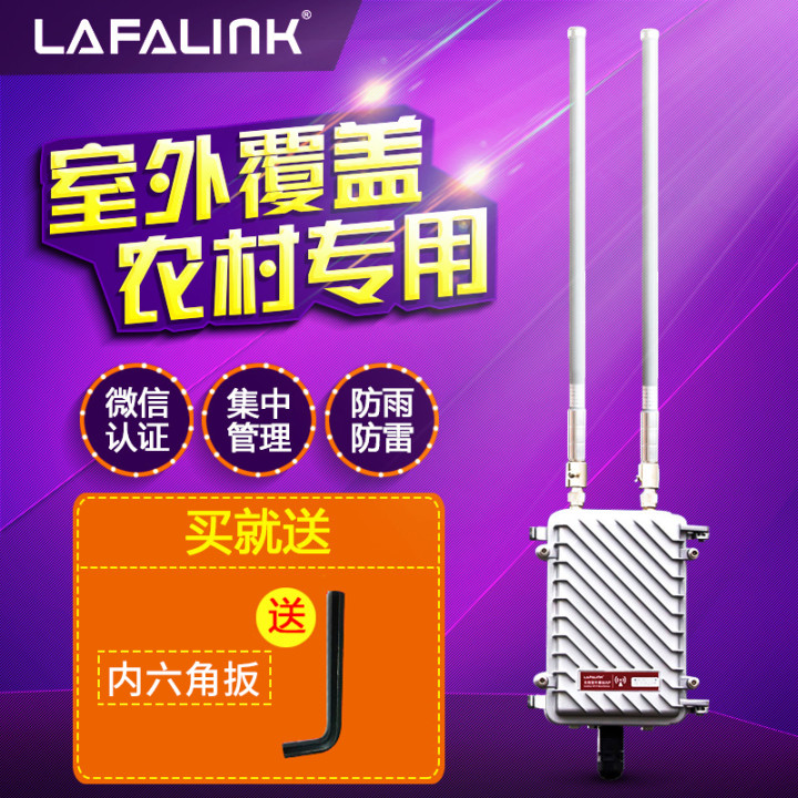 lafalink室外工程基站无线AP户外大功率网桥广告农村校园全向大范围WIFI覆盖路由器poe供电远距离中继器家用