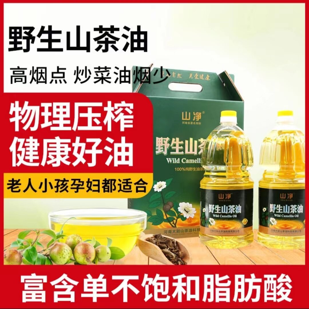 【山茶油】河南信阳大别山纯野生山茶油食用茶籽油月子油2500ml*2