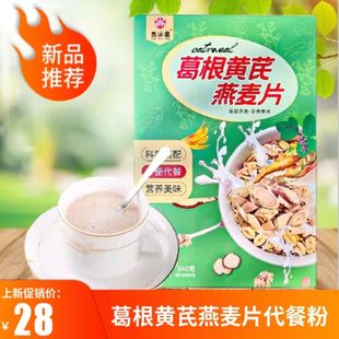 葛根黄芪燕麦片河南信阳特产深山野生葛根黄芪燕麦片早餐下午茶
