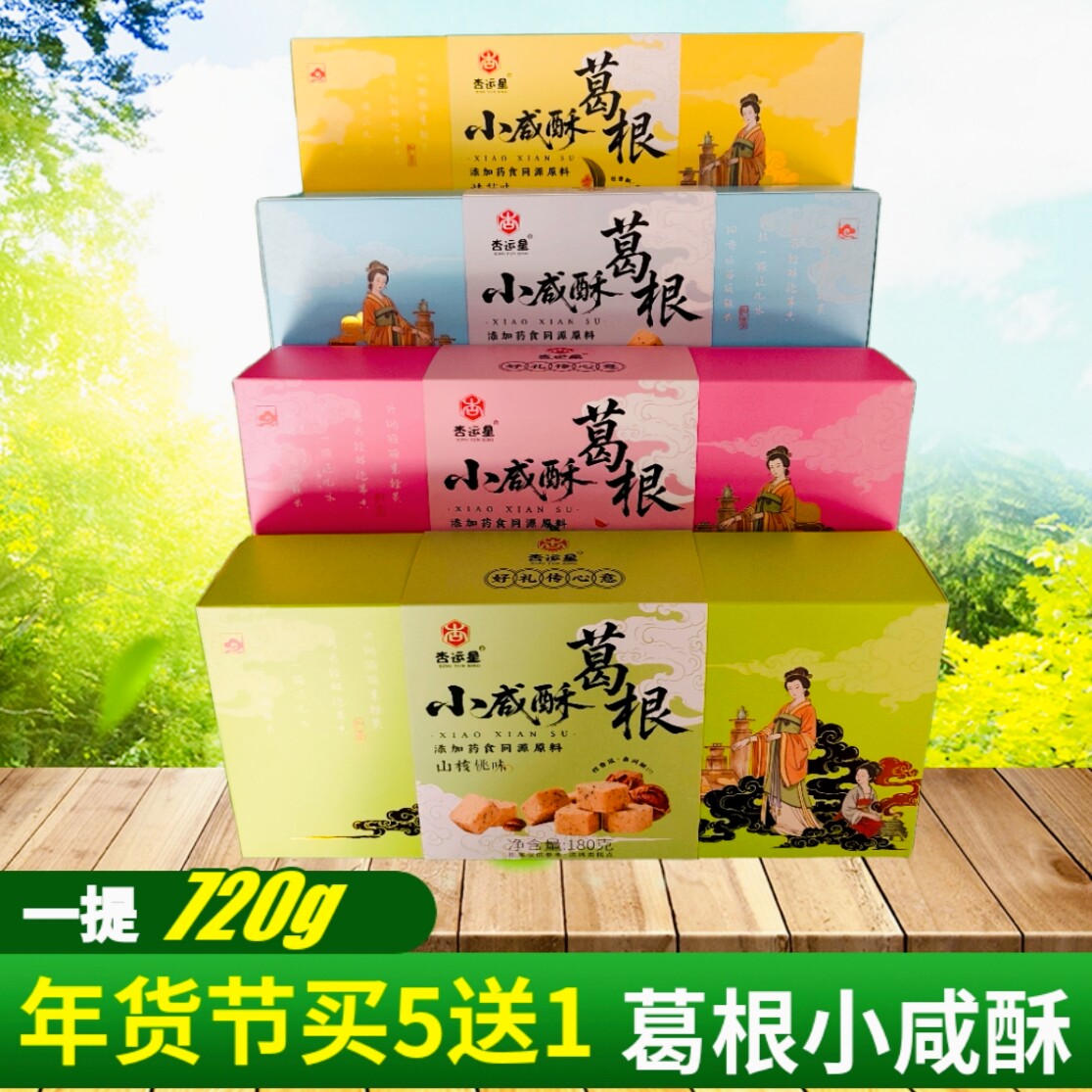葛根小咸酥河南信阳新县特产葛根咸味小桃酥礼盒装4种口味伴手礼