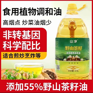 信阳新县特产山净山茶油食用油植物调和油茶籽油葵花籽油4.5L桶装
