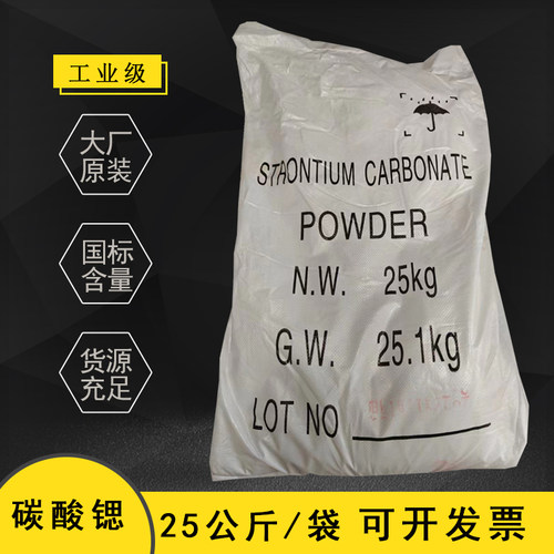 工业级碳酸锶97.5%含量
