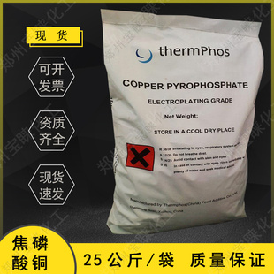 三水焦磷酸铜电镀级镀铜添加剂磷酸盐颜料99含量国标1公斤起售