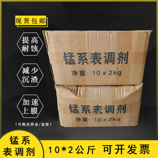 表调剂 胶肽磷化锰系表调剂 促进金属表面平整活化表调粉 2KG起售