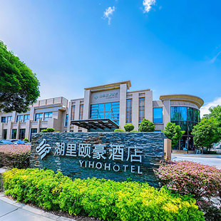 厦门湖里颐豪酒店2晚套餐含早 景区门票