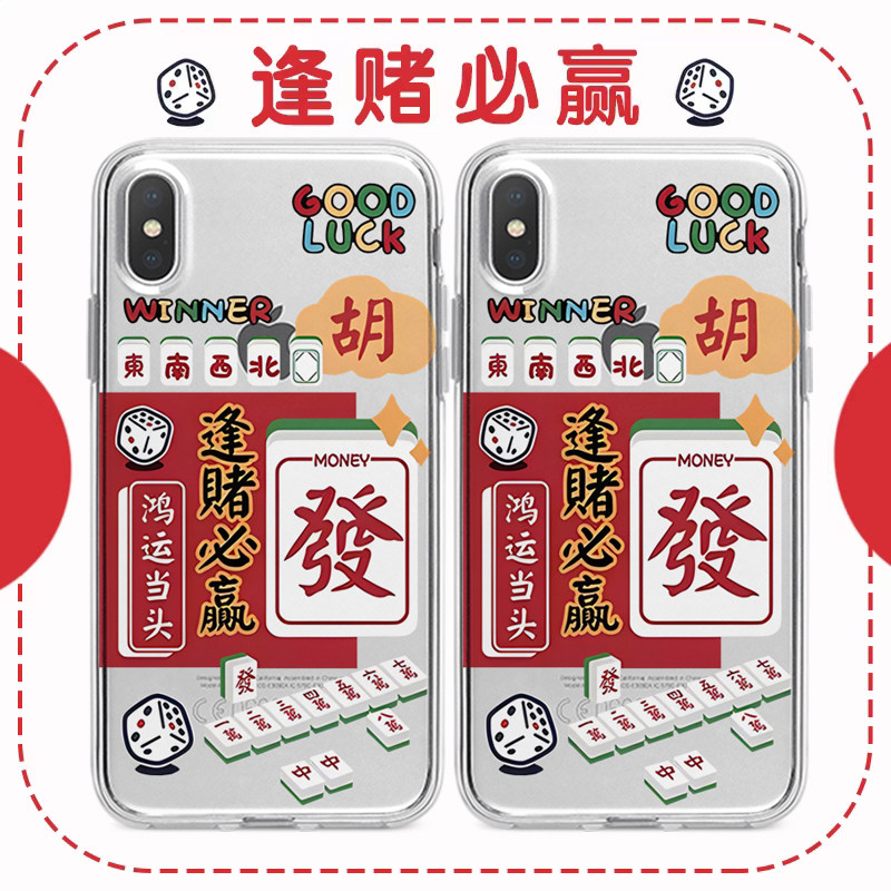 鸿运当头逢赌必赢手机壳适用于iphone17PROMAX苹果123456XSRE安卓,个性定制/设计服务/DIY,手机壳/保护套定制,淘宝优惠券,粉丝福利购,淘宝优惠卷