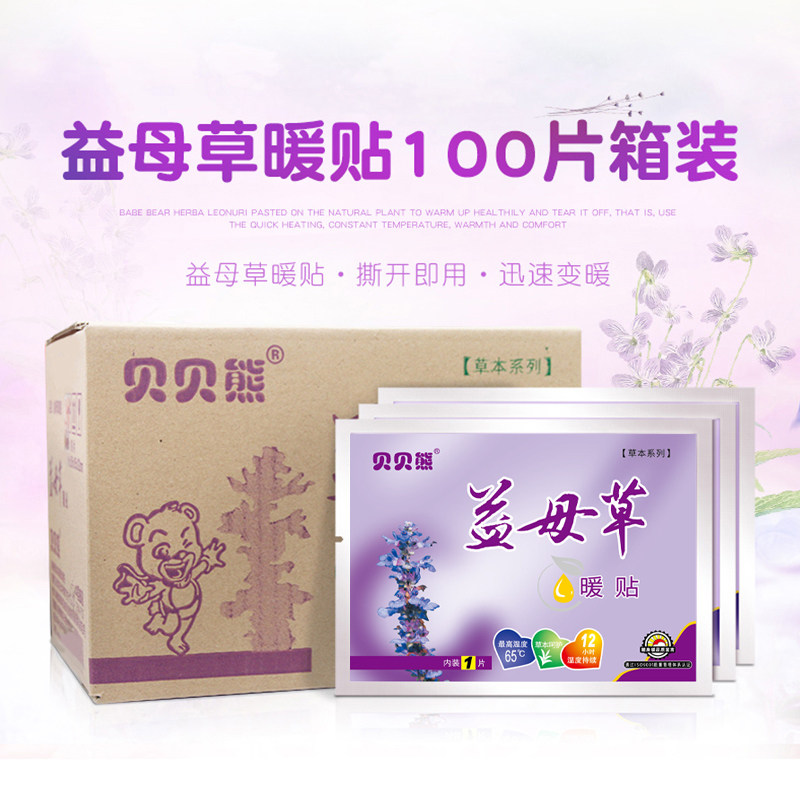贝贝熊益母草100片暖贴宝宝贴