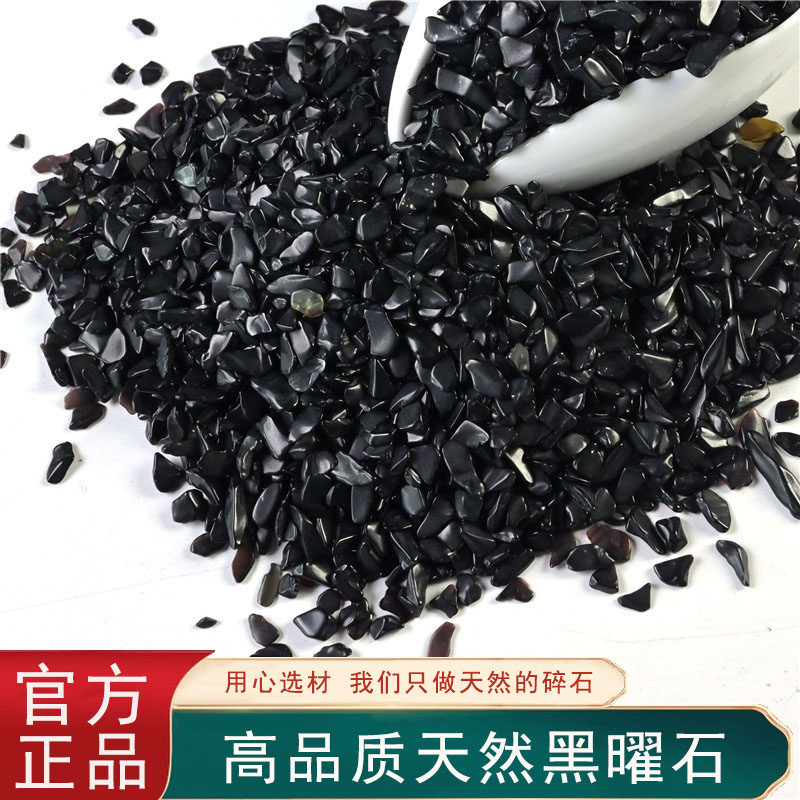 天然水晶碎石天然黑曜石碎石手链的消磁石水晶的净化石鱼缸装饰物