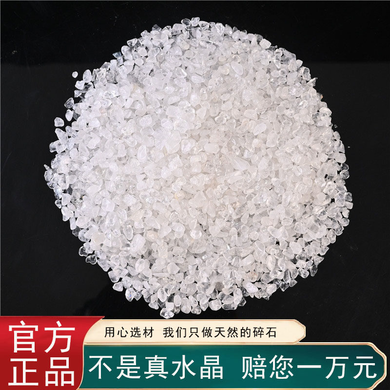 天然白水晶碎石消磁石